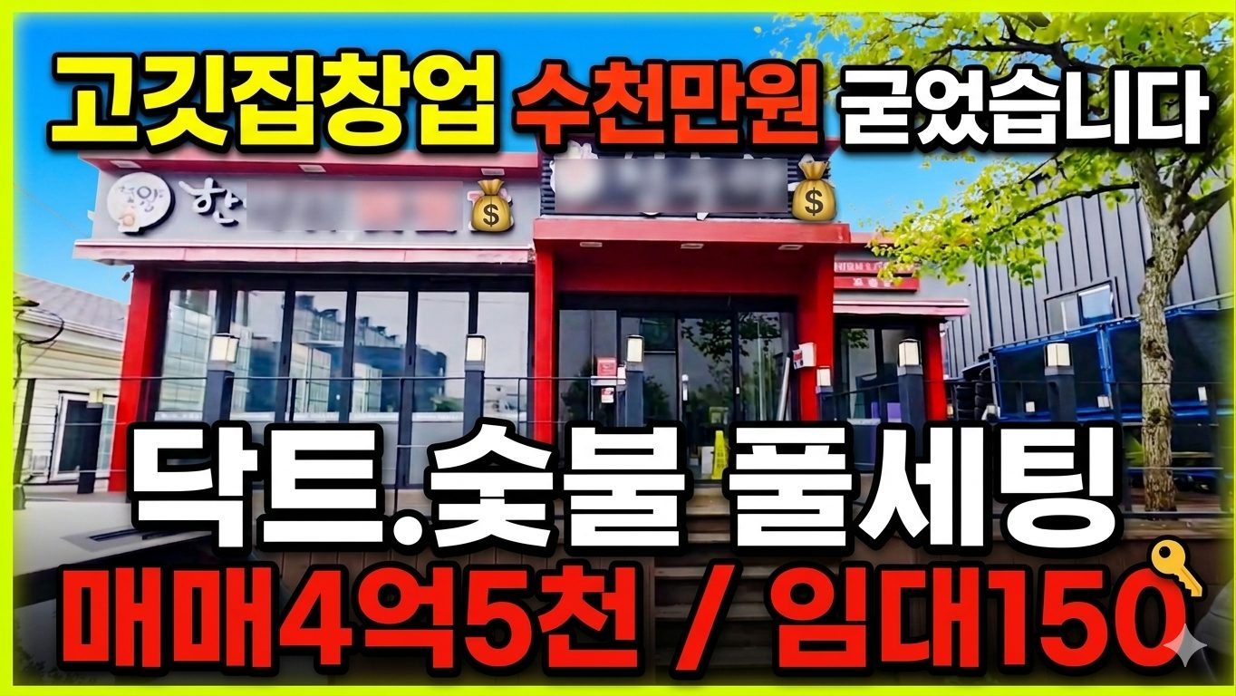 포항 양덕동 신도시, 마트 옆 단층 상가 보증금 2천-월세 150만