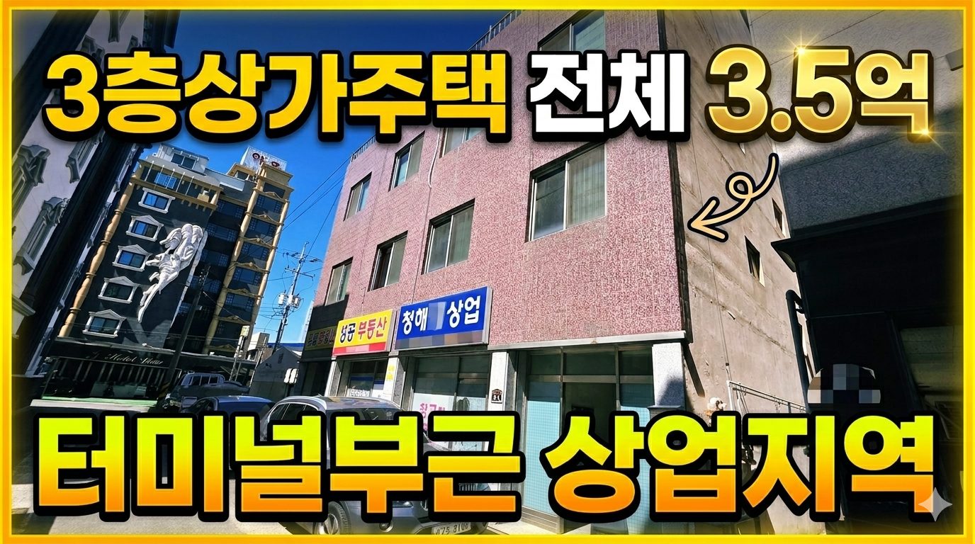 대잠동 3층상가주택