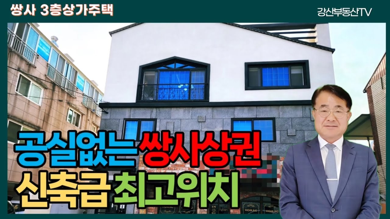 1382 쌍사 3층상가주택