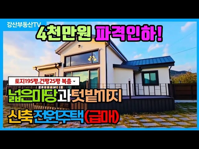 1785 [급매] 4천만 원 포기했습니다! 포항 기계면 축사 없는 청정마을, 100% 편백나무 힐링 주택 (가격인하)