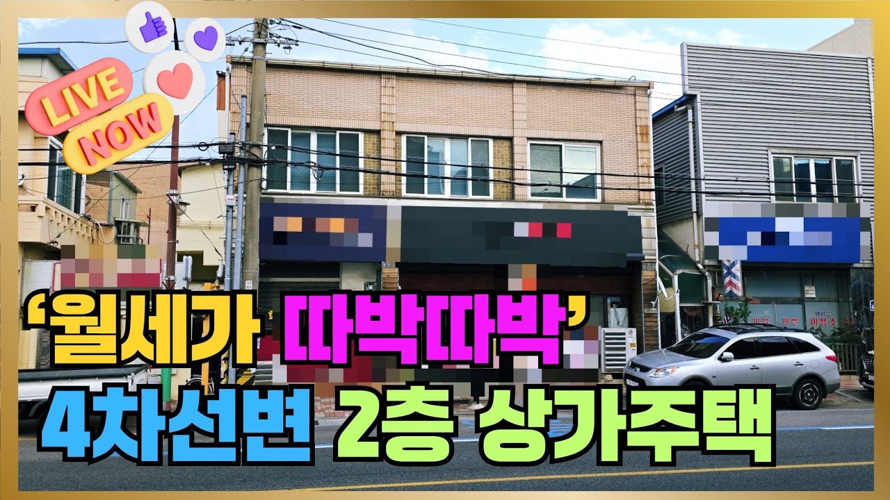 1719 동해시장앞 대로변 2층상가주택