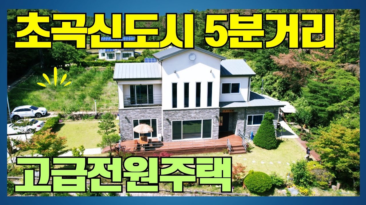 1696 초곡리 전원주택