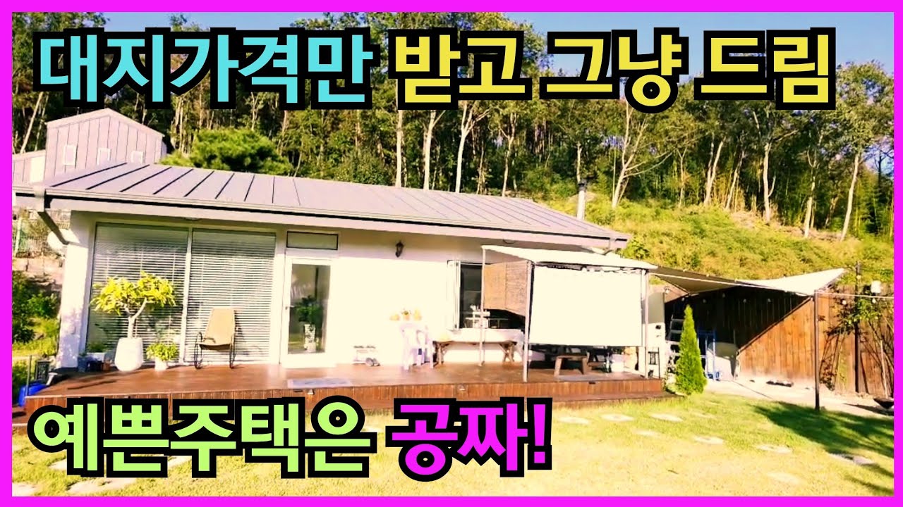 1753 포항 흥해읍 전원주택 2억2천만원 텃밭있는 힐링공간 매매