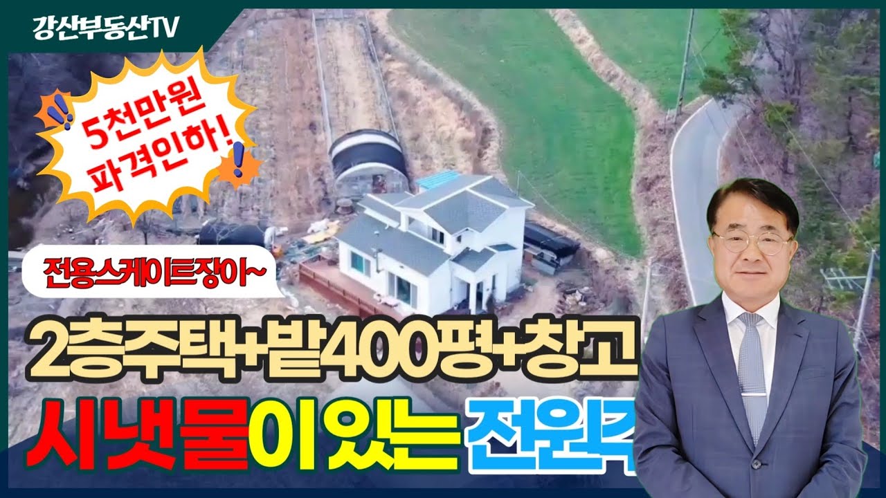 계전리 전원주택