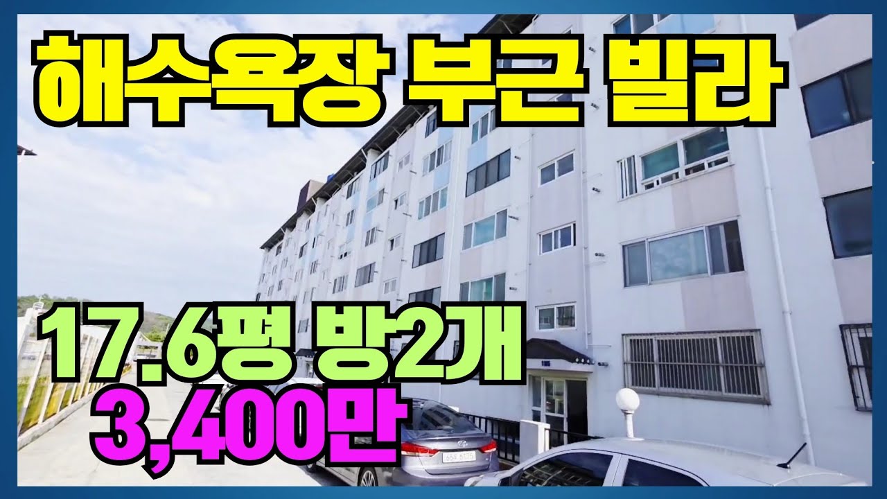 1697 (3,400) 🤫나만 알고 싶은 포항 비밀 아지트! 도구해수욕장 빌라, 이 가격에 오션뷰?!