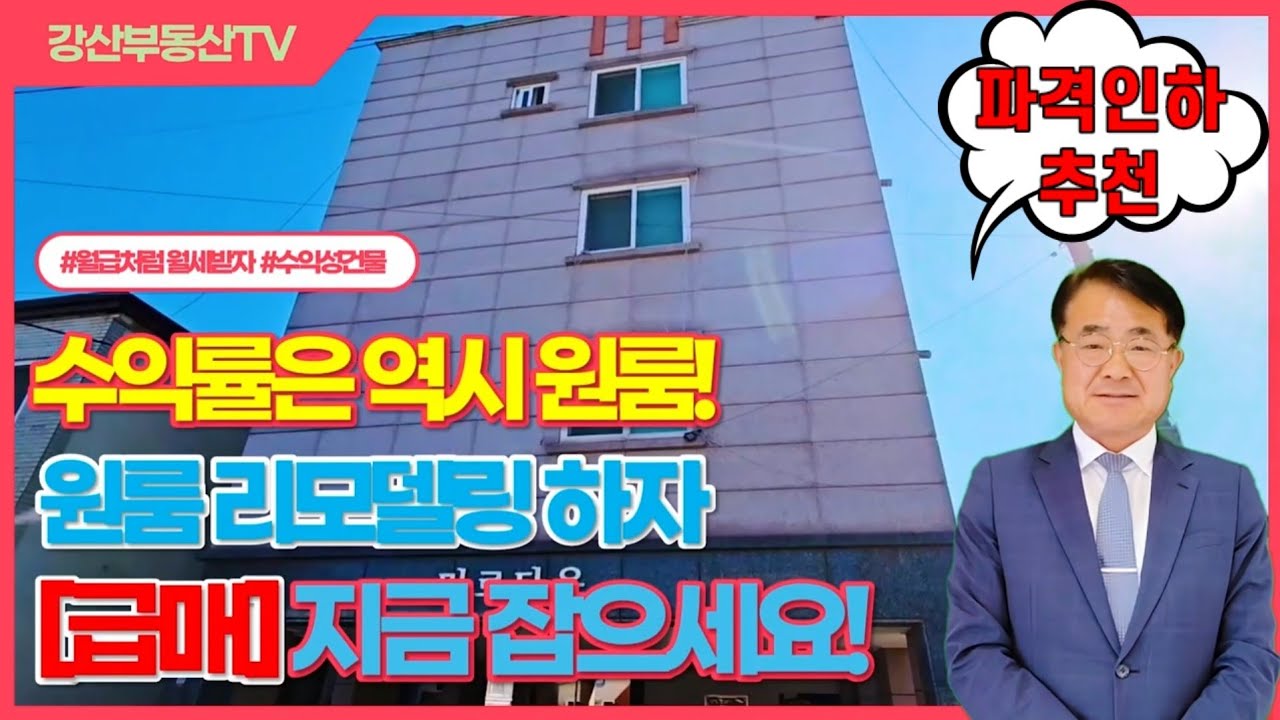 1268 (추천)지금 원룸방이 없어요. 아파트가격으로 리모델링하여 거주하면서 월세가 300이상 원룸급매 싼원룸