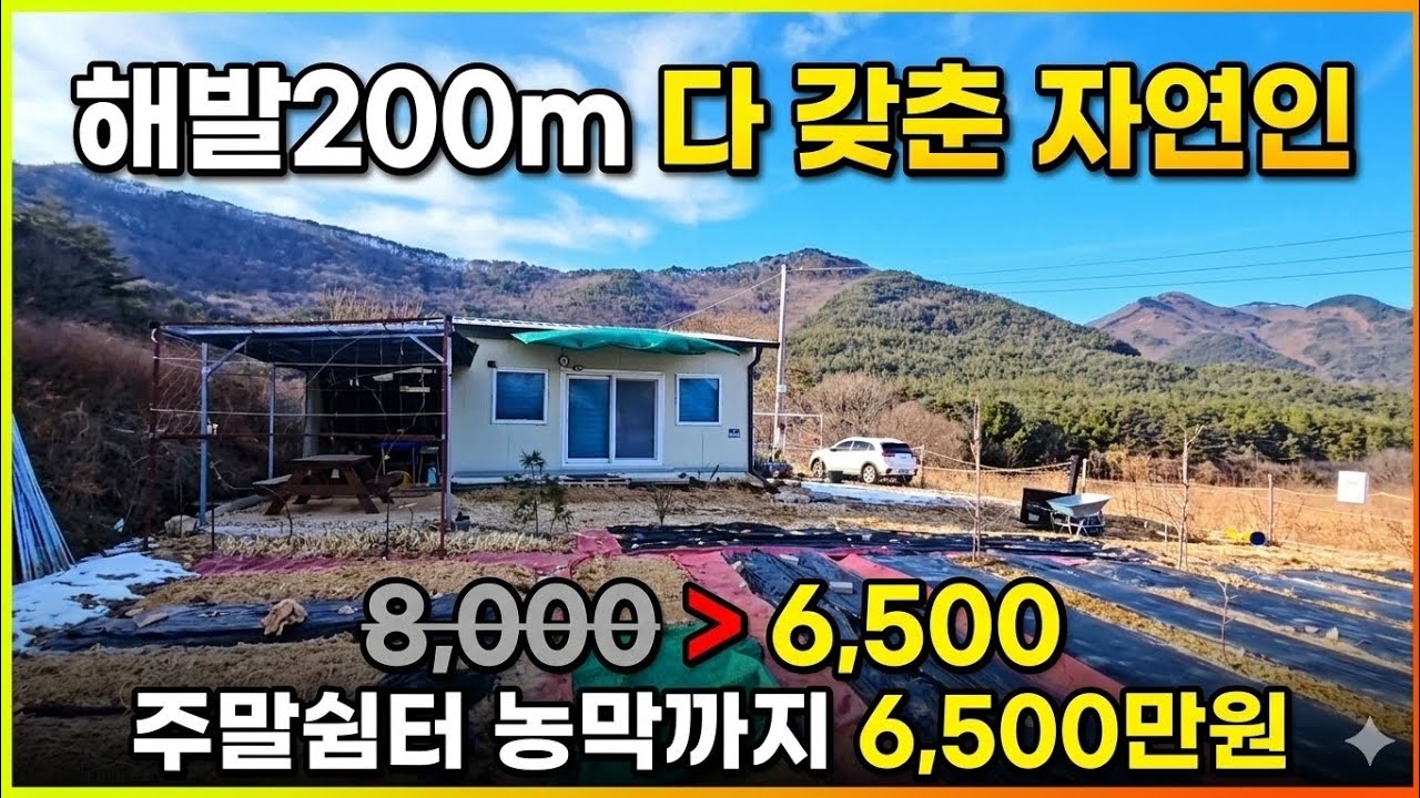 1820 [급매/1500만↓] 몸만 오세요! 6천만 원대 포항 죽장면 주말농장·세컨드하우스 매매 (385평+농막 완비)