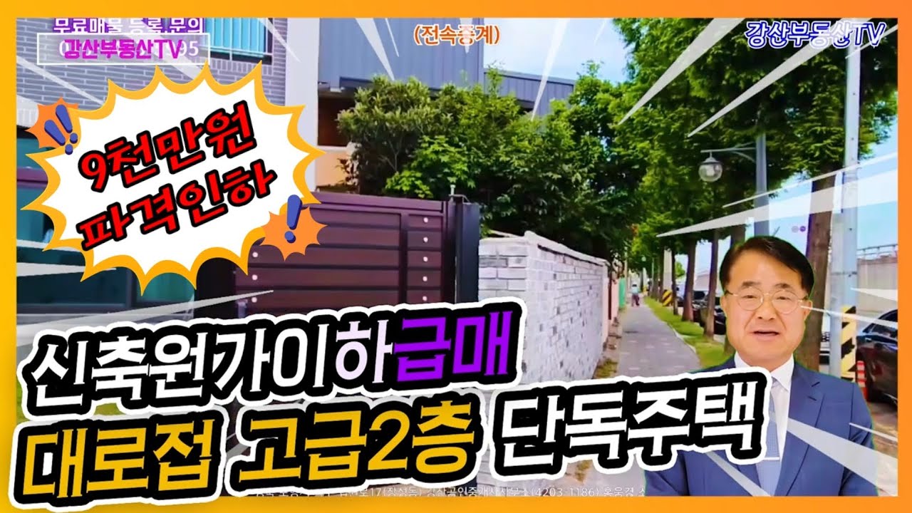 1705 (9천만원 파격인하!) [포항 송도동] ✨형산강뷰 신축 2층 고급 주택! 건축비 4.6억→3.7억 파격 급매!