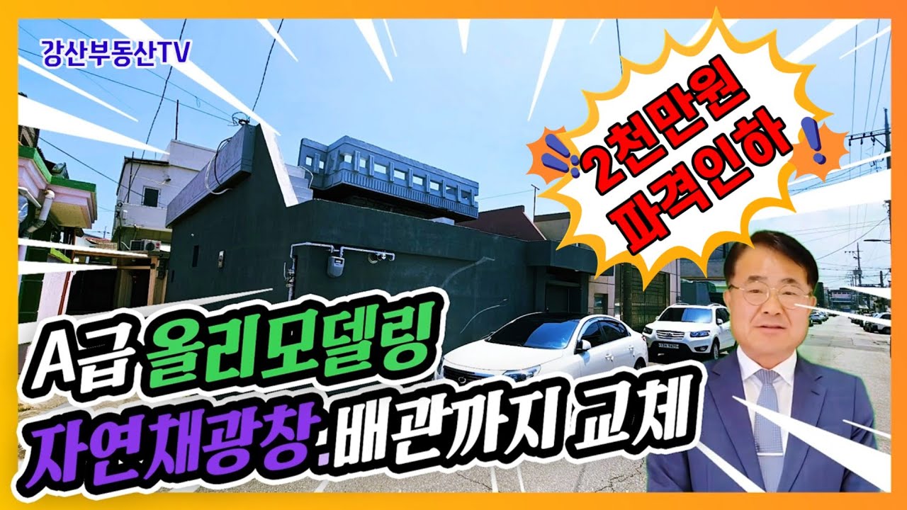 1215 (2천만원인하) 별이보이는 채광창까지 하수배관.전기까지 교체한 신축급 단층주택 바로입주하세요.