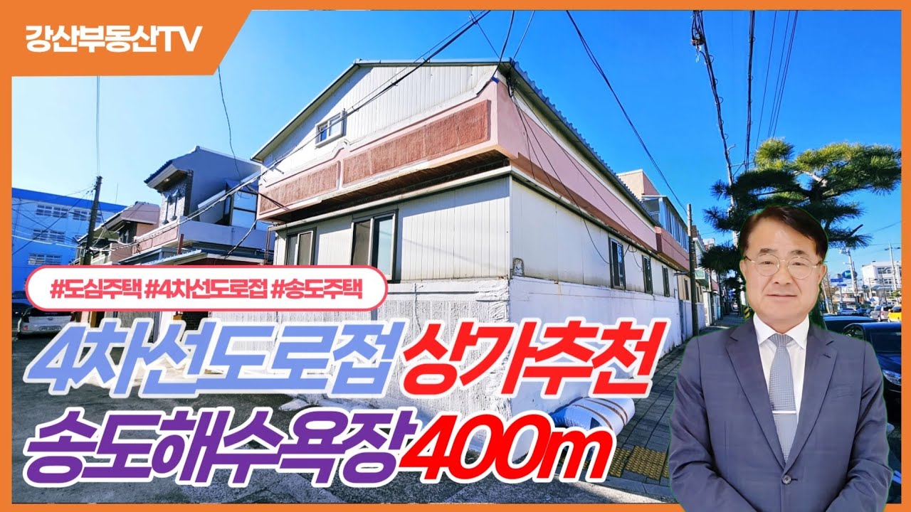 1095 (추천)포항 송도동 상가 신축 추천! 4차선 도로접 단층 주택 매물