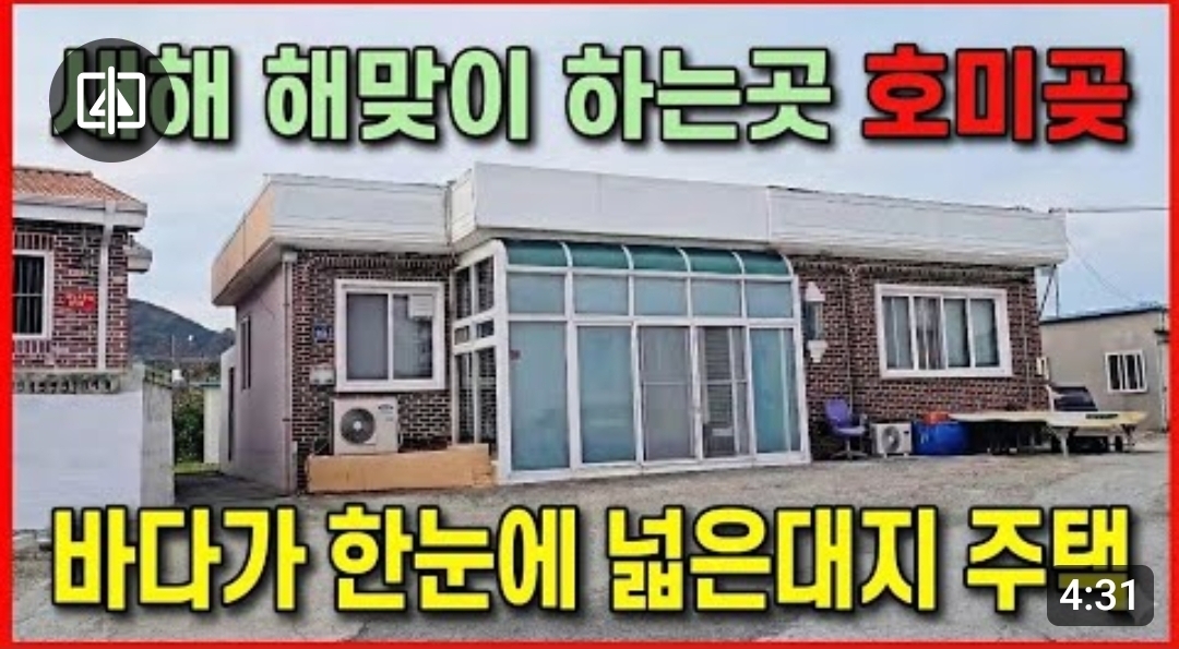1777 포항 호미곶의 바다 전망 단독주택 - 해맞이 명소의 특별한 기회! (포항부동산 추천)