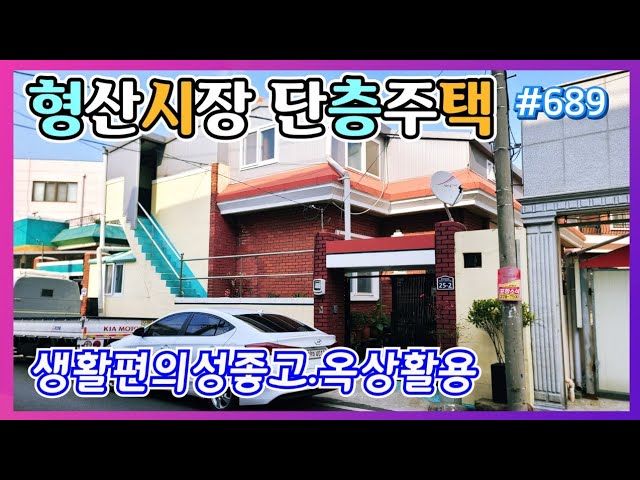 689 포항 해도동 단독주택 매매, 2억 초반 1억대 가치 숨겨진 주택