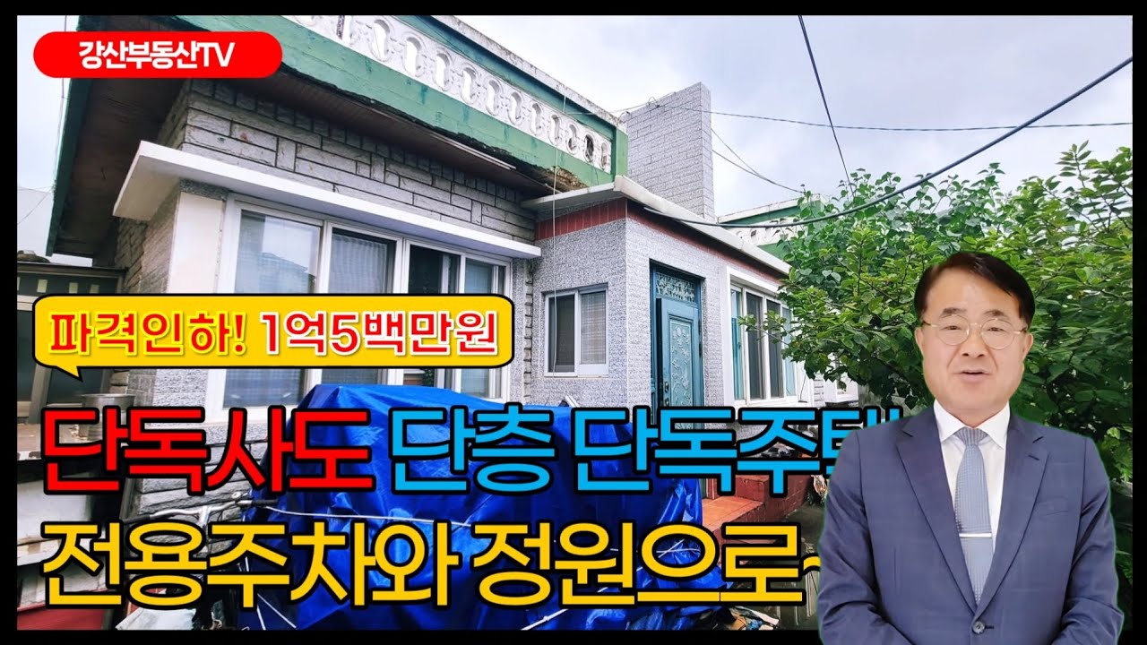 1132 포항 해도동 단독주택 1억 대 파격가! 실속형 투자 기회