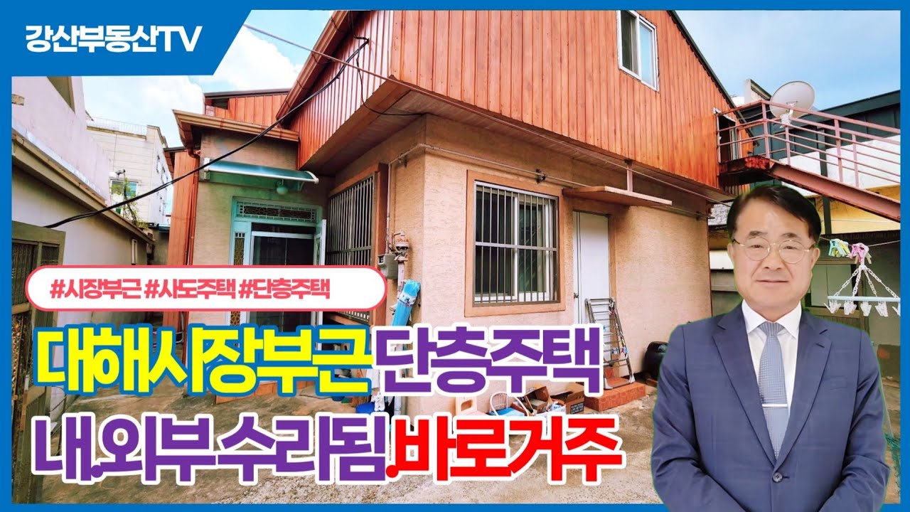 1154 포항시 남구 해도동 단독주택 가성비 최고 1억대 매매