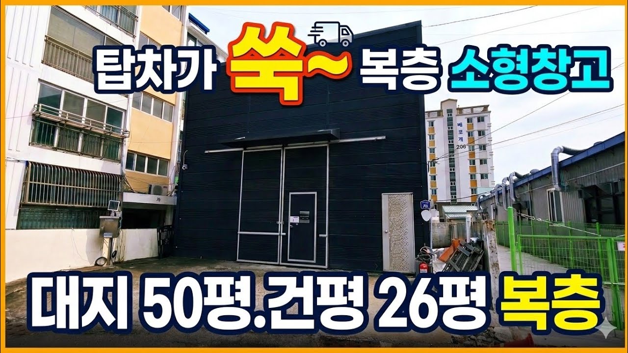 1803 [급매물] 월세 낼 돈으로 내 사옥 마련하세요! 포항 연일 오천리 귀한 2종 근생