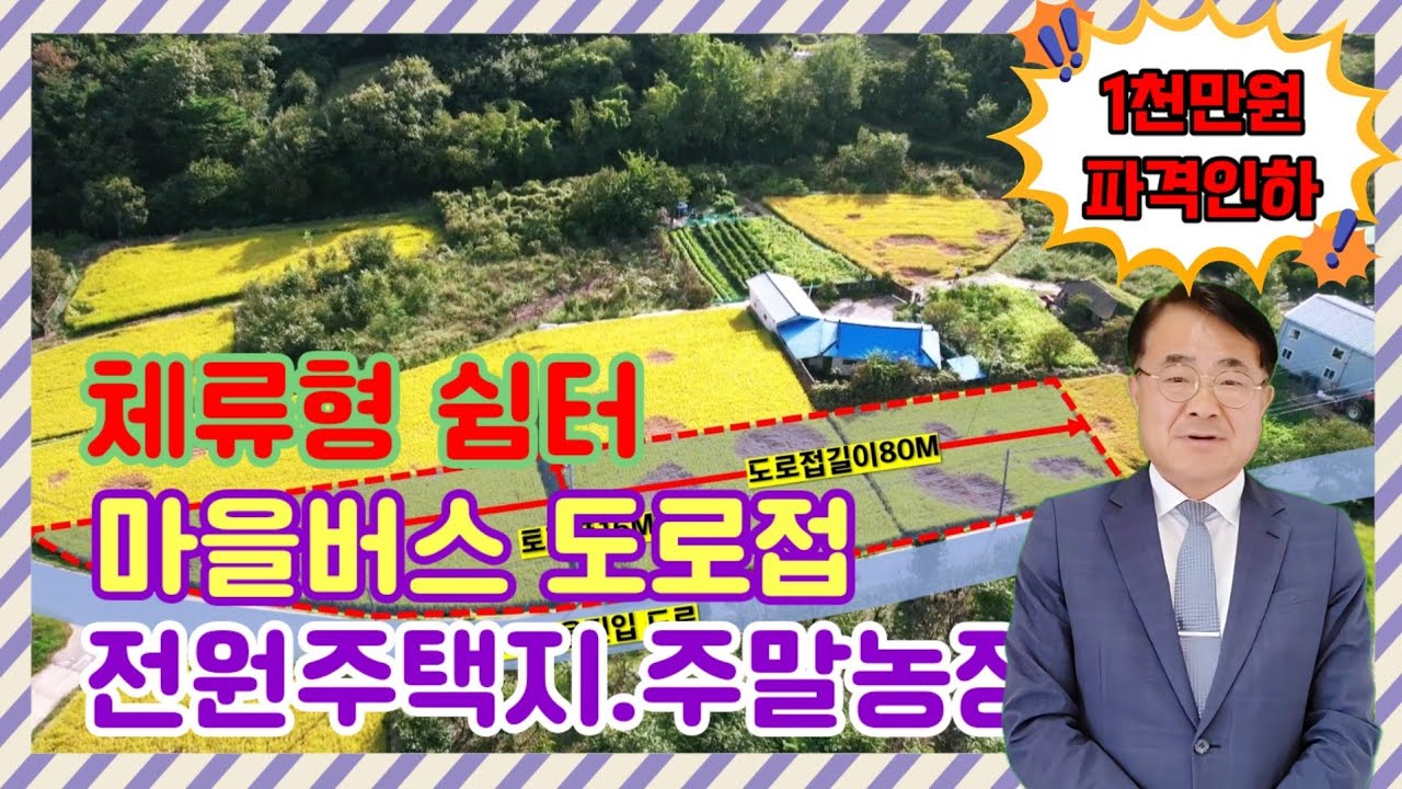 1796 (1천만원 인하!) 체류형 쉼터.주말농장.전원주택지 최적의 마을입구 월포해수욕장 10분거리 토지