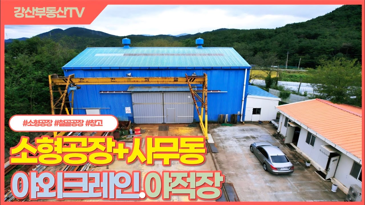 1791 (2천만원인하)"이 가격에 이런 스펙 없습니다" 포항 신광면 147평 공장+주택+창고 올인원