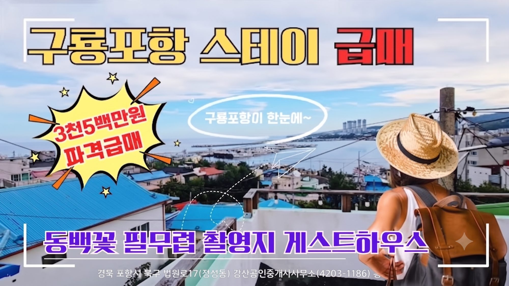 1660 (3천5백만원인하) 구룡포항 뷰맛집 호텔급 올리모델링 게스트하우스