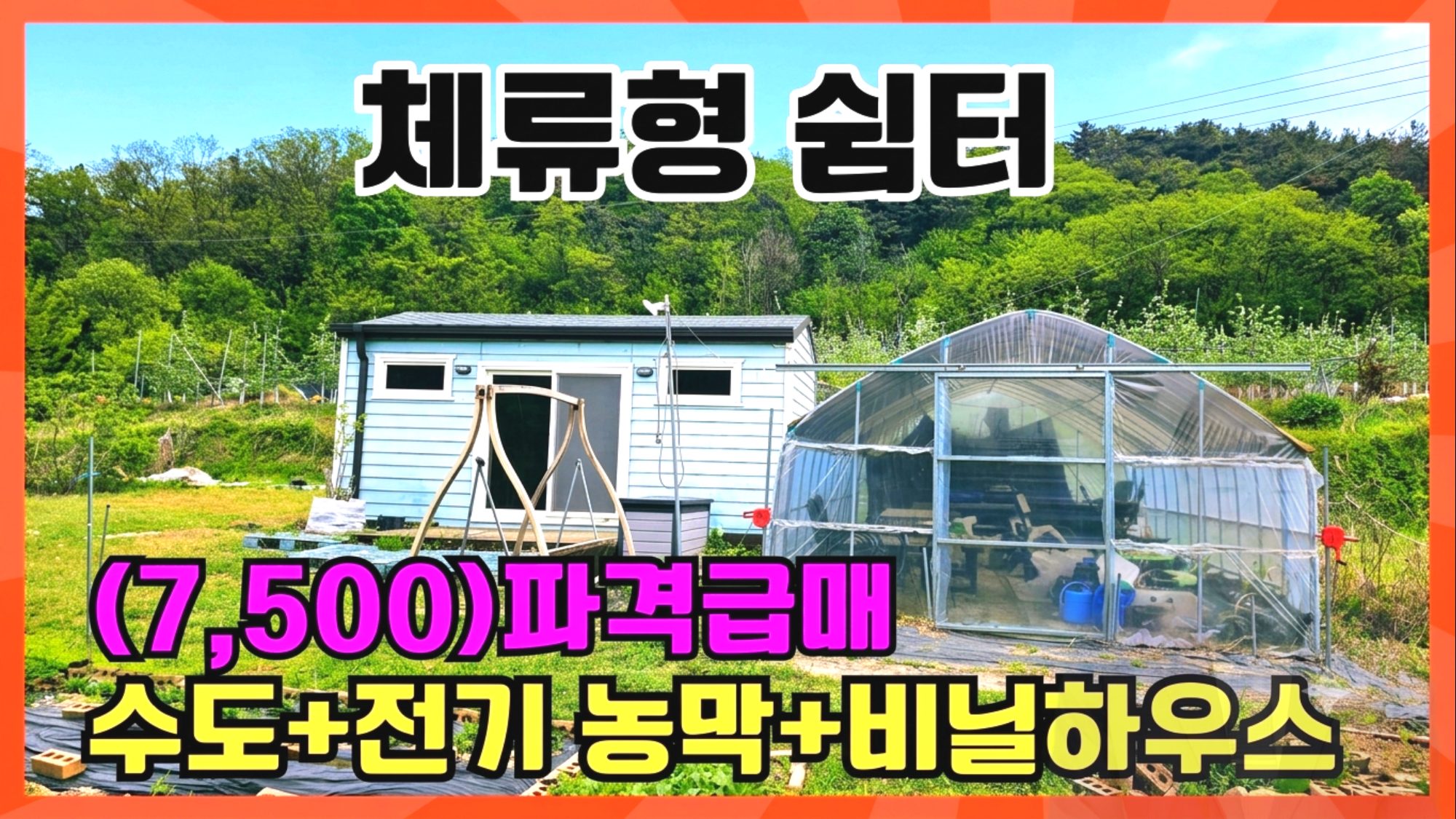 1855 기계면 화대리 농막