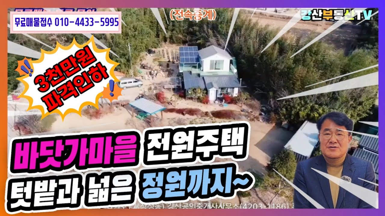 1205 (3천만원인하) 이제 마음비웠어요 바닷가마을 텃밭과 넓은정원의 2층전원주택 급매