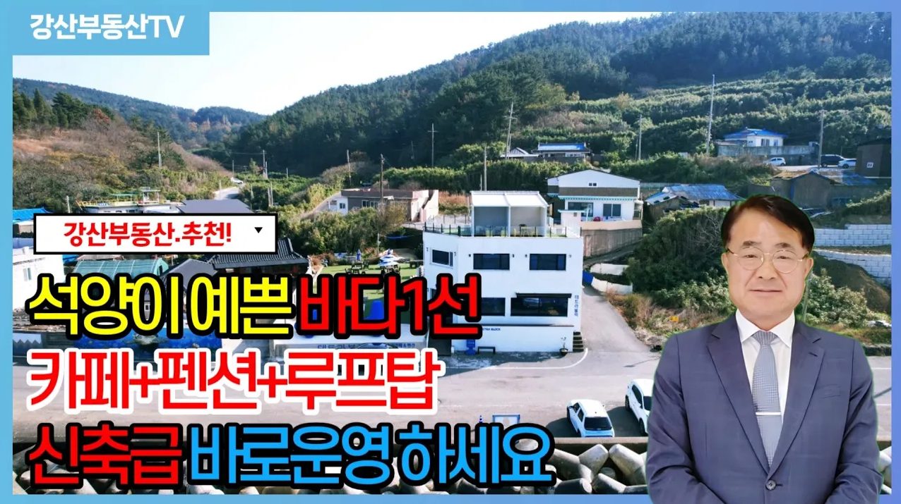 (추천)바다1선 브런치카페+펜션+루프탑까지 매출좋고 호미곶둘레길접한 석양과 포스코야경까지 급매