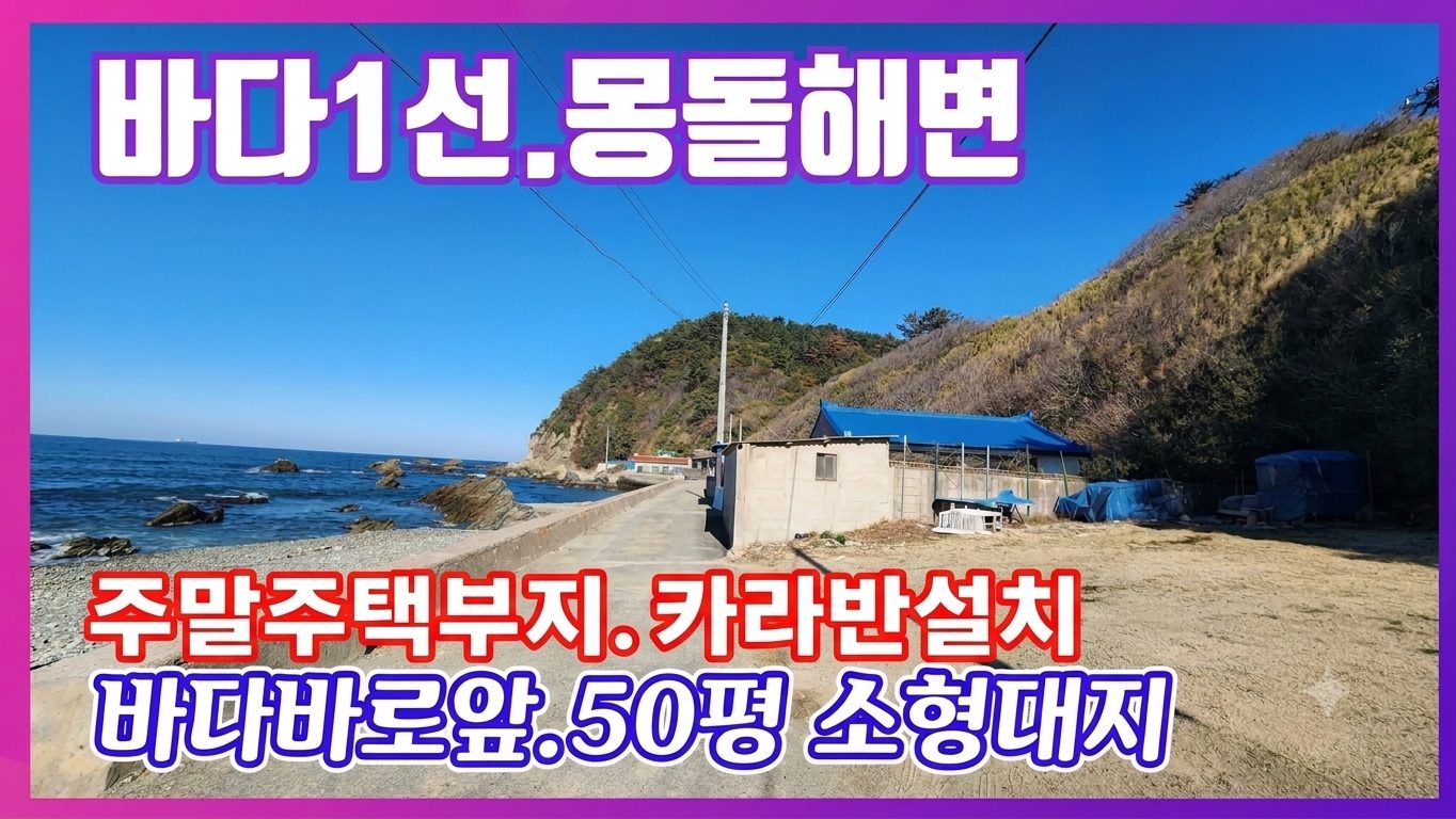 1119 포스코 야경과 일출을 동시에! 포항 발산리 바다 앞 대지 매매
