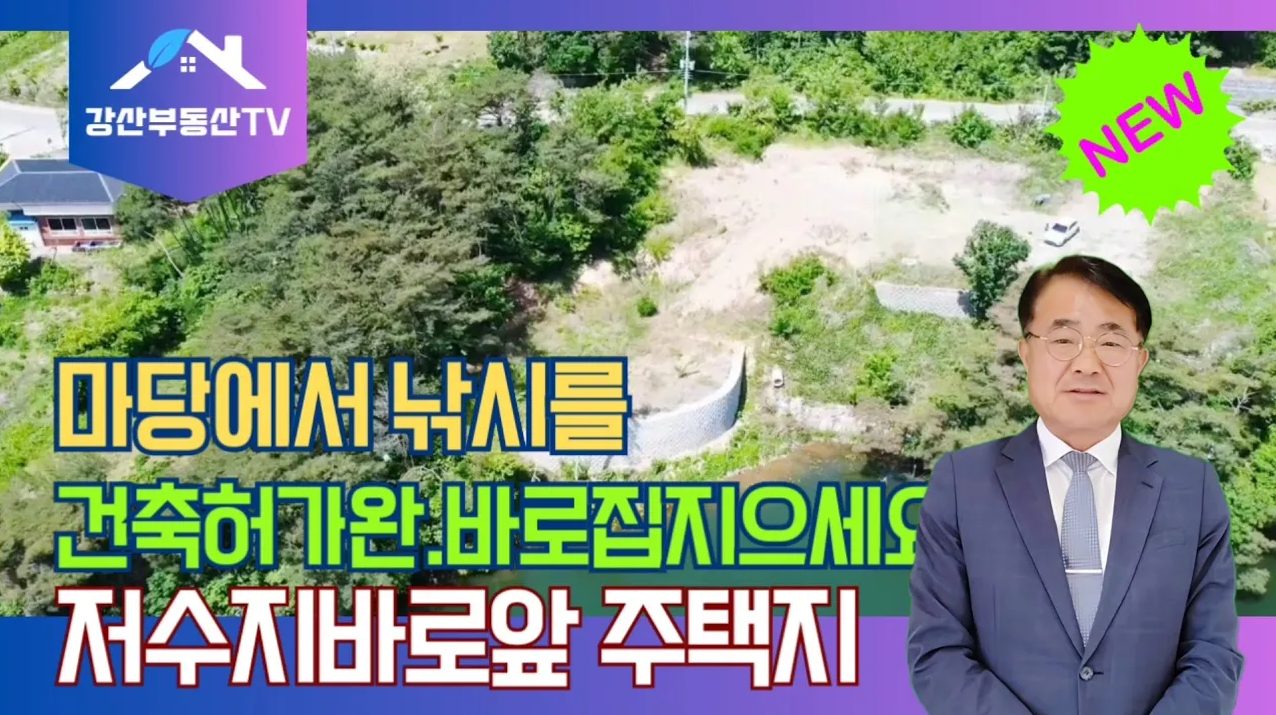 1489 아침 안개 피어오르는 저수지 뷰, 이 땅을 놓치면 후회합니다! 완벽한 뷰 맛집 전원주택 부지