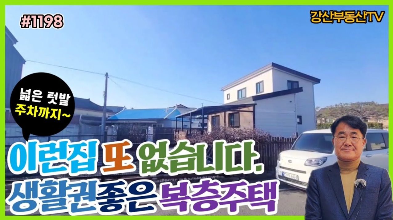 1198 (급매) 이런집 또없습니다. 생활권좋은 안강시내 안강5일장부근 신축급 복층 전원주택