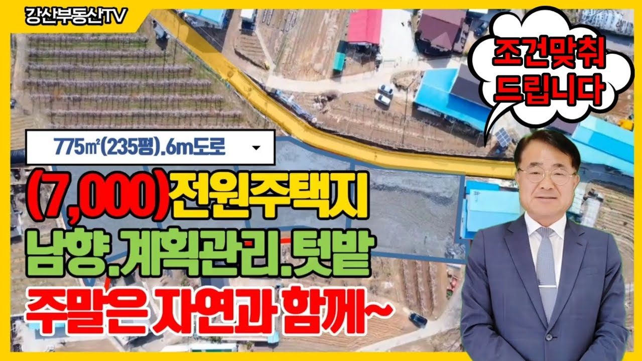 1288 (7,000) 기북면 오덕리 전통된장마을 전원주택지.주말농장 (775)235평.6m도로 남향 주말은 자연과함께