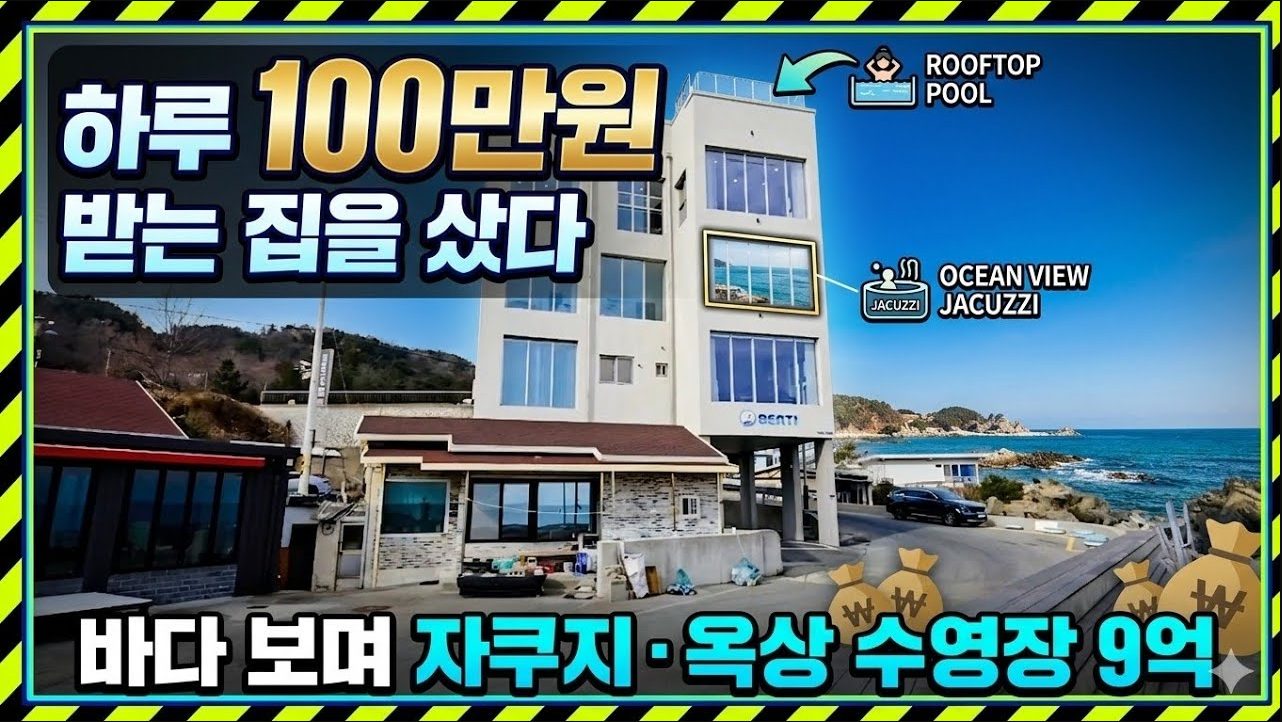 1817 까다로운 농어촌민박은 가라! 에어비앤비 최적화된 바닷가 프리미엄 숙박시설