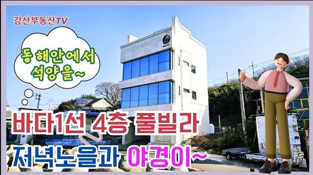 1790 (1억5천인하!) "바다를 소유하세요" 야경이 더 아름다운 임곡리 신축 4층 건물 - 법인/개인 절세 매물