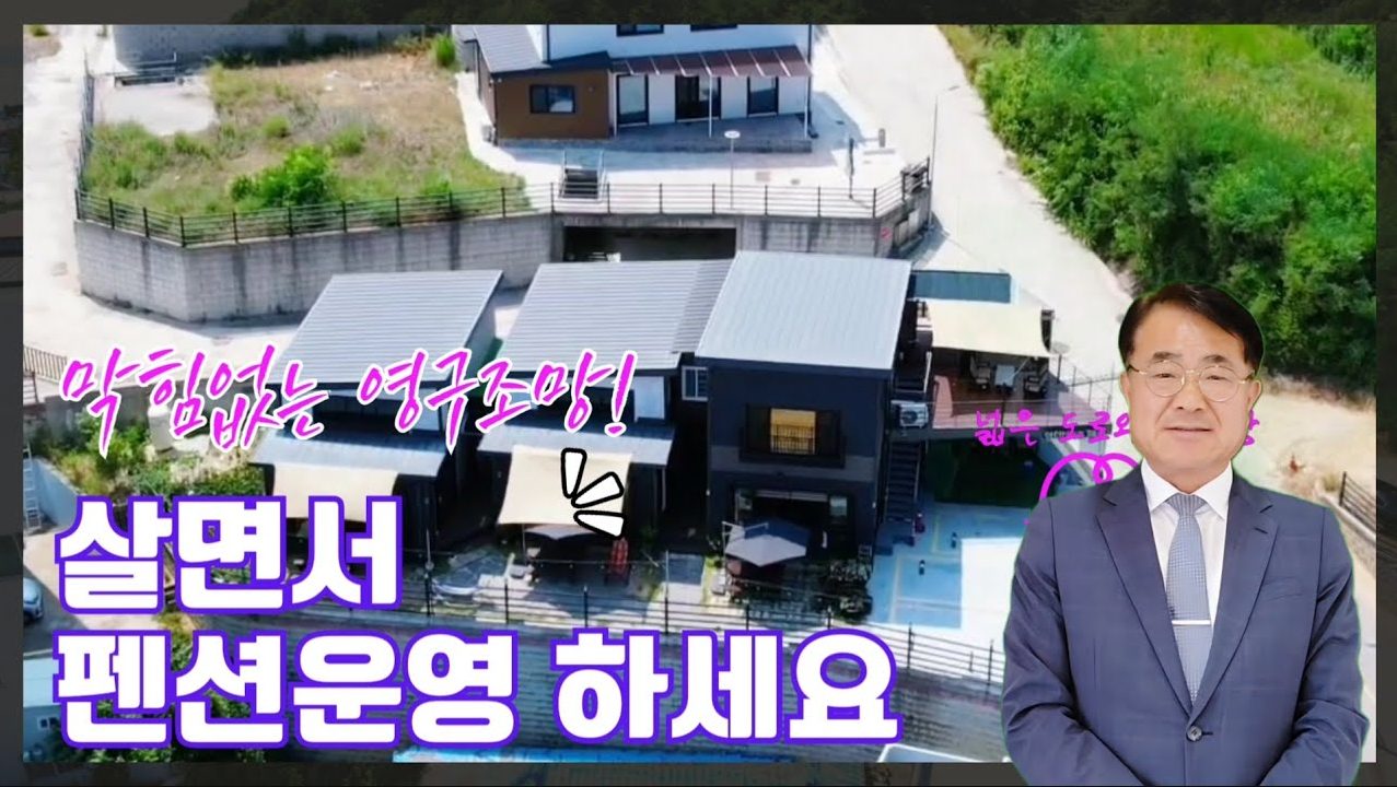 1451 영덕 대부리 바닷가 펜션 매매! 힐링과 투자, 둘 다 잡았다! 영덕부동산 영덕펜션