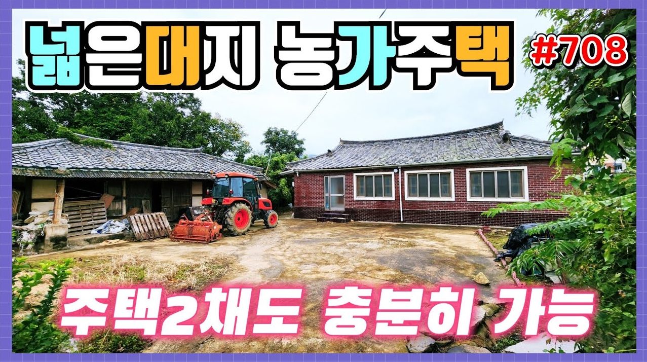 708 [포항 농가주택] 신광 반곡리! 넓은 대지 시골집