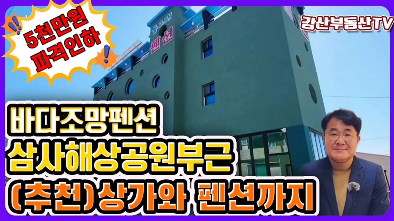 1437 [영덕 펜션 급매] 5천만원 인하! 삼사해상공원 옆, 전 객실 바다조망