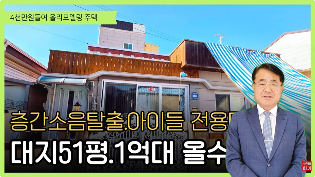 1764 [포항 단독주택 매매] 층간소음 제로! 마당 넓은 올리모델링, 아이 키우기 최고