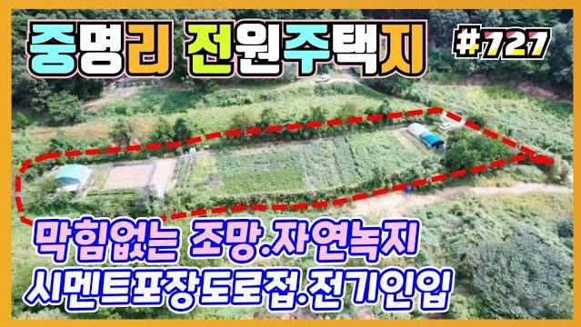 727 연일읍 중명리 언덕 위 전원주택지, 숨겨진 나만의 공간을 찾아서
