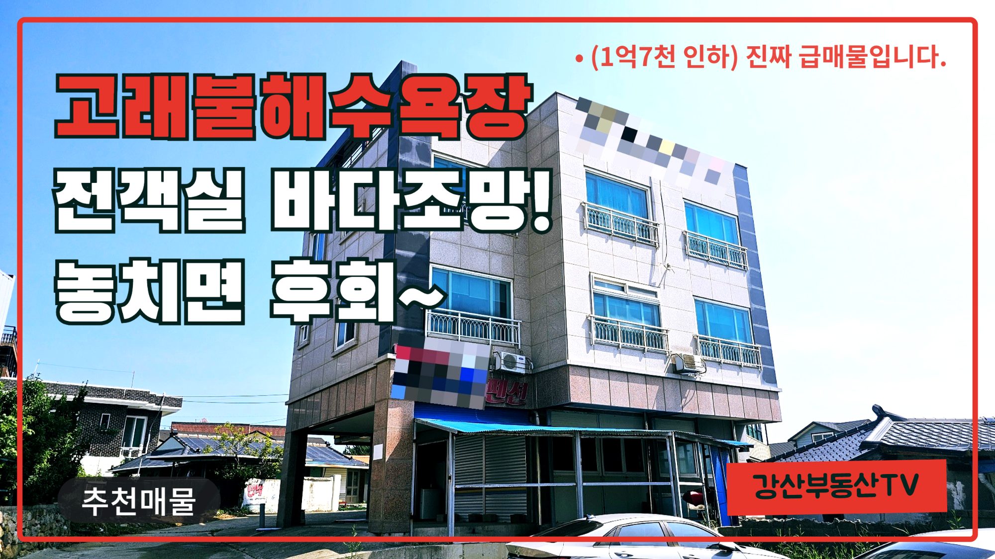 1871 (1억7천 인하) 고래불해수욕장 바로앞, 전객실 바다 조망 펜션 놓치면 후회합니다.