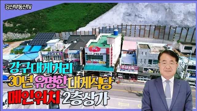 1235 [영덕 상가 급매] 30년 전통 강구 대게거리! 바다 1선 2층 상가