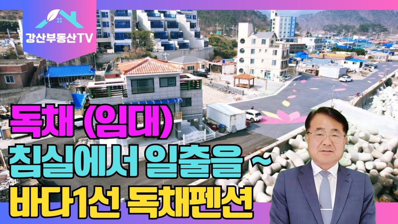1376 [포항 독채펜션 매매] 바다 1선 3층! 흔치 않은 기회, 빨리 선점하세요