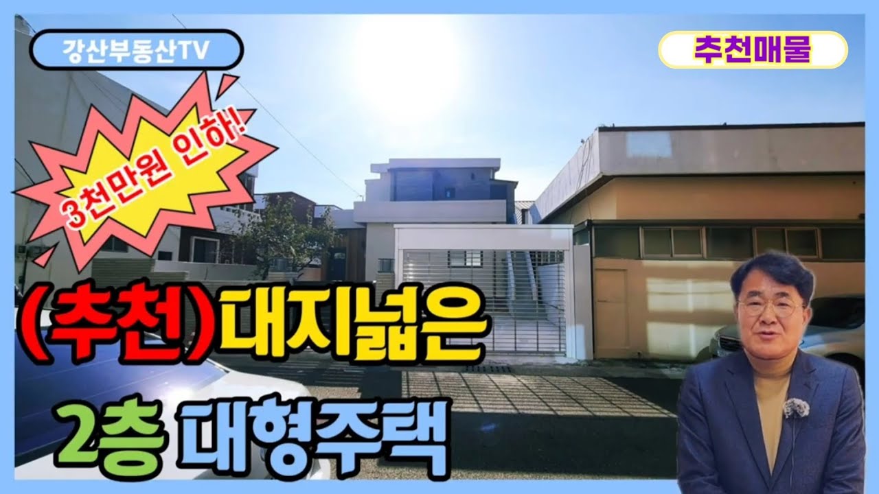 1513 [포항 단독주택 급매] 또 2천만원 인하! 배관까지 교체한 새집 같은 2층집