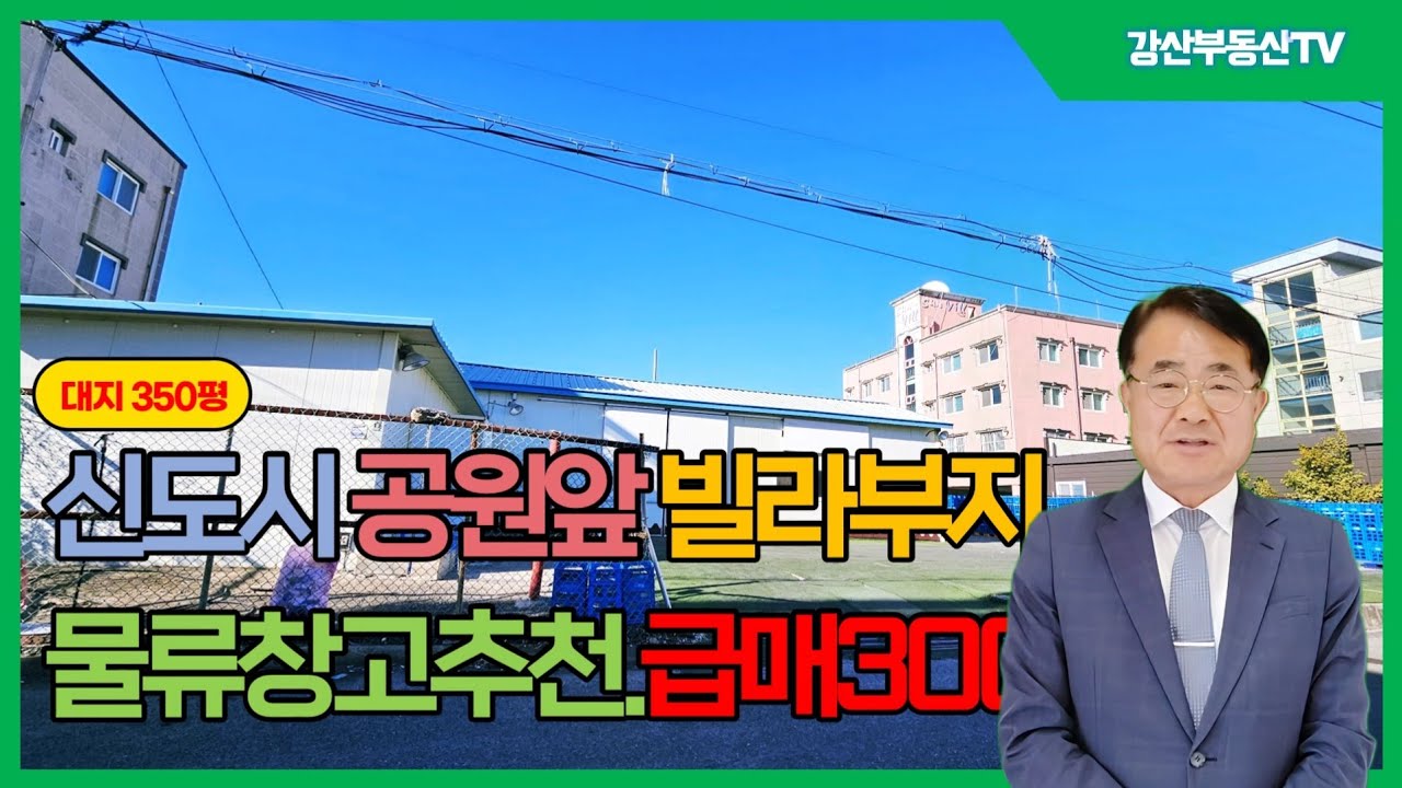 1199 [포항 대형대지 급매] 신도시 중심 350평! 양쪽 도로+근린공원접