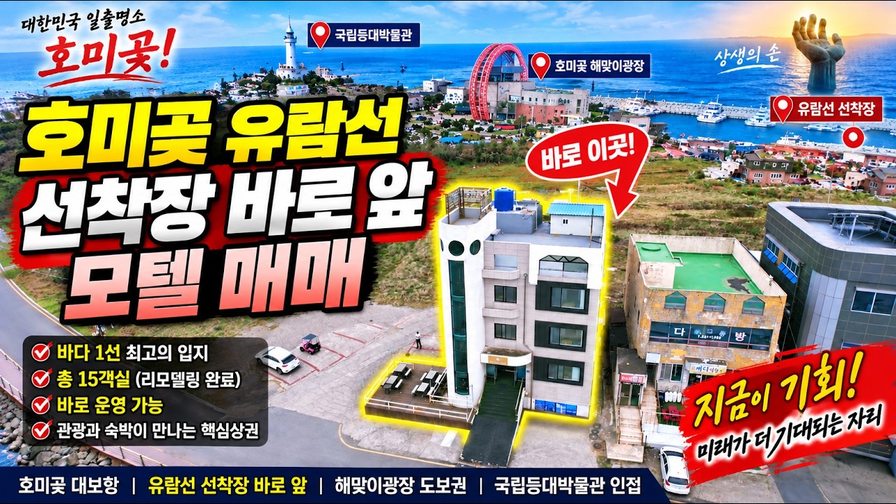 호미곶 바다바로앞 모텔