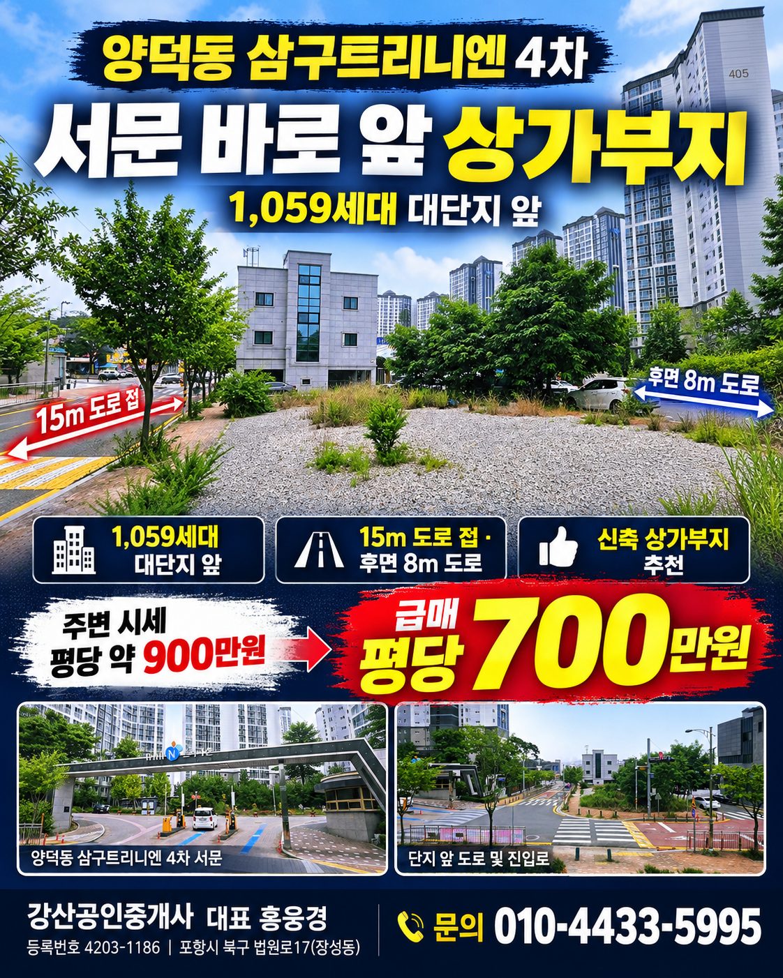 상가건물주 꿈꾼다면? 포항 양덕동 대단지 앞 토지 급매로 수익 창출