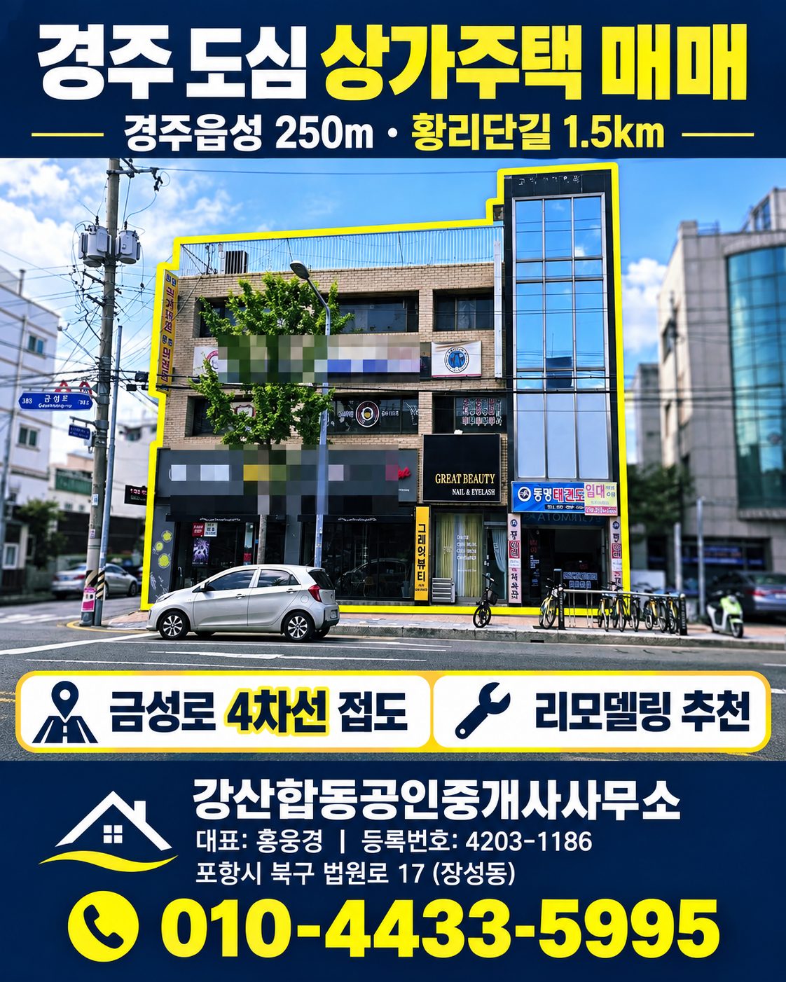 월세 수익 원하는 투자자라면, 경주 성건동 핫플레이스 인접 제1종근린생활시설