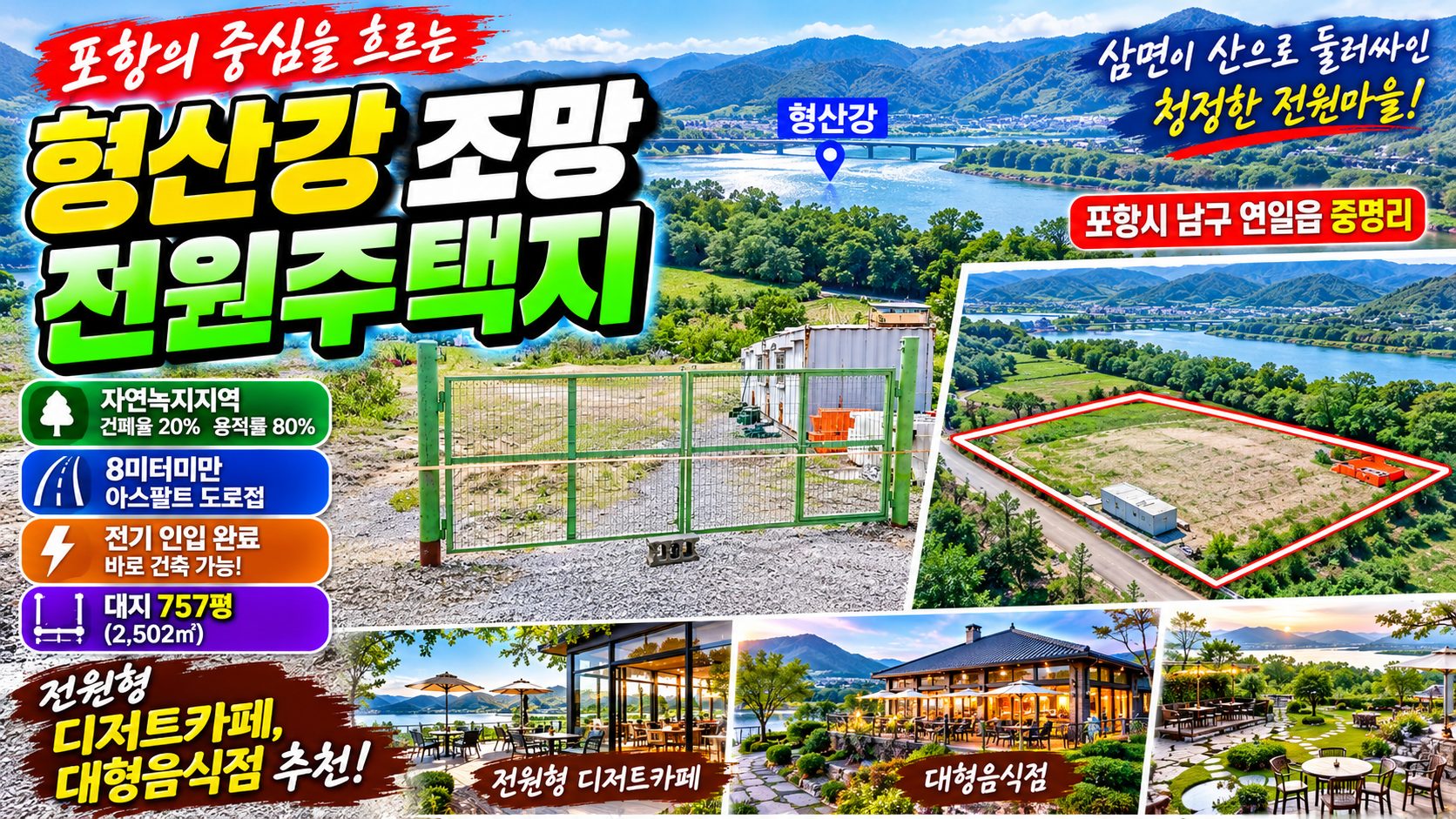 1887 귀농 준비 중이라면? 포항 중명리 넓은 토지, 카페·창고·화원 부지로 딱!