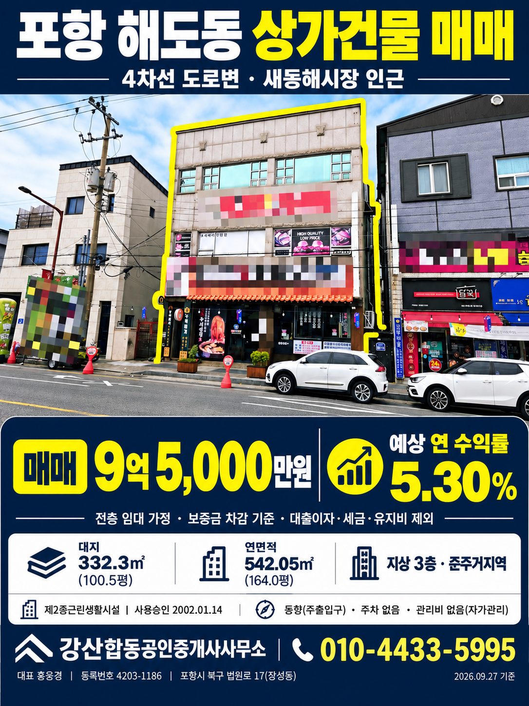 (수익률5.3%)월세 수익 원하는 투자자라면? 포항 해도동 4차선 대로변 3층상 주목!
