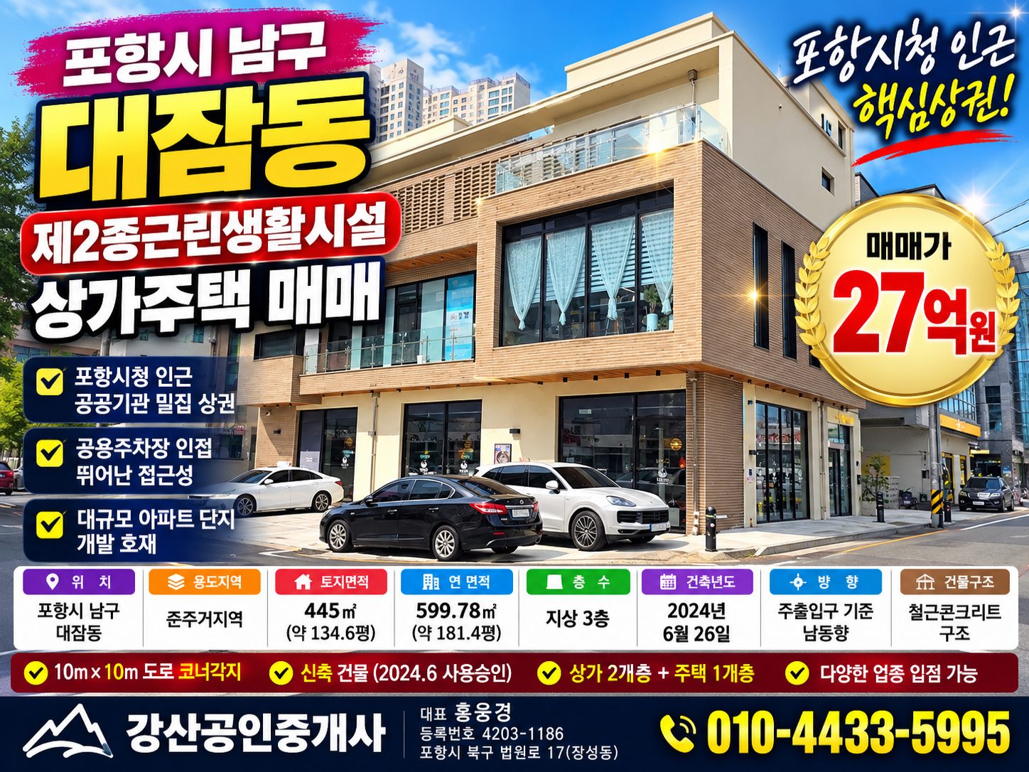 대잠동 독도물회 3층상가주택