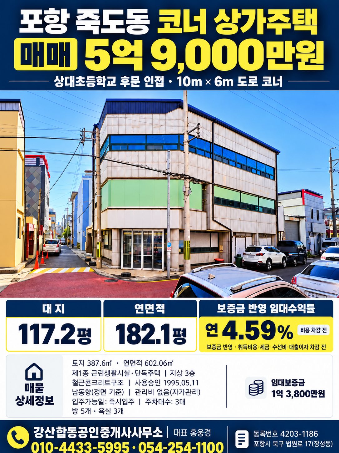 (수익률 4.65) 월세 받고 싶다면? 죽도동 제1종 근린생활시설 , 단독주택으로 안정적인 수익을!