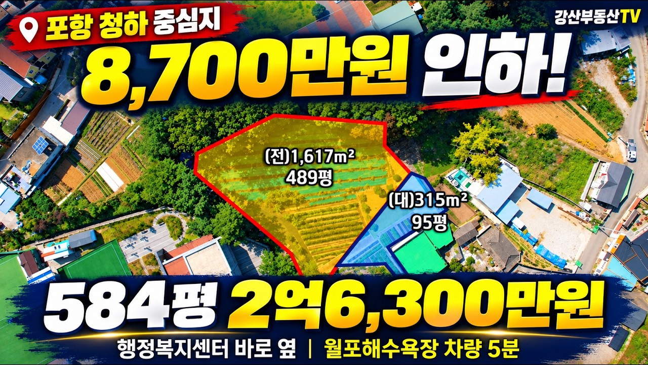 1894 (8700인하)(포항 전원주택지 584평! 나만의 전원생활, 주말농장 꿈꾼다면 여기!