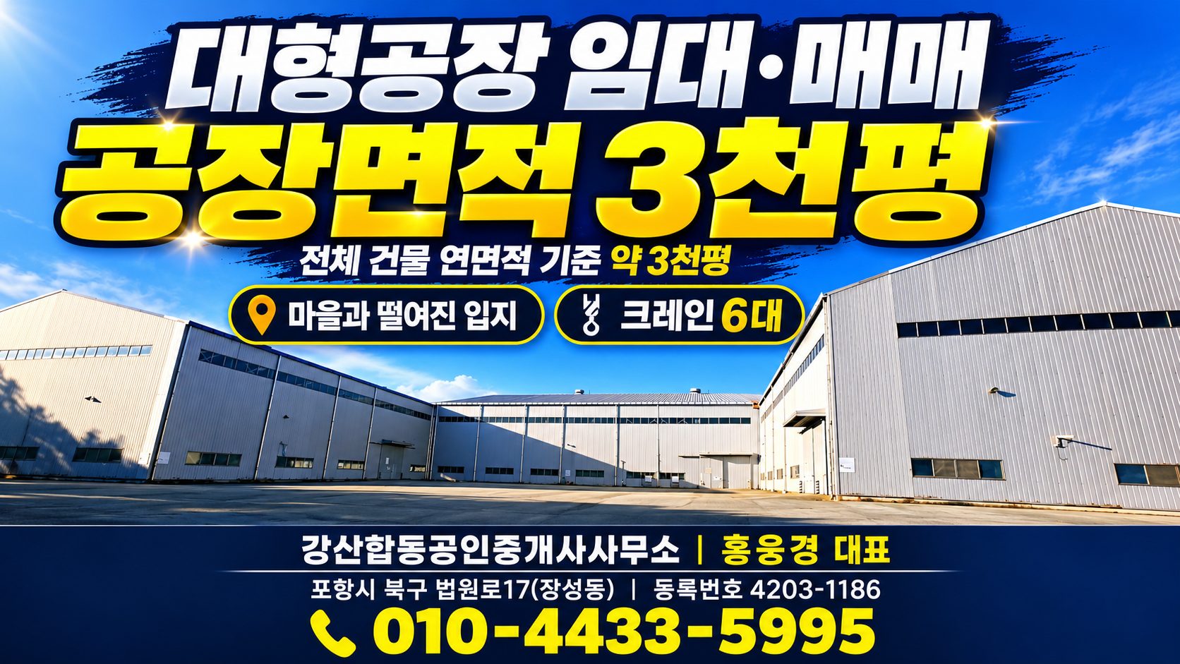 왜 덕장리 공장은 폐기물종합허가까지 갖춘 특별한 매물일까요?